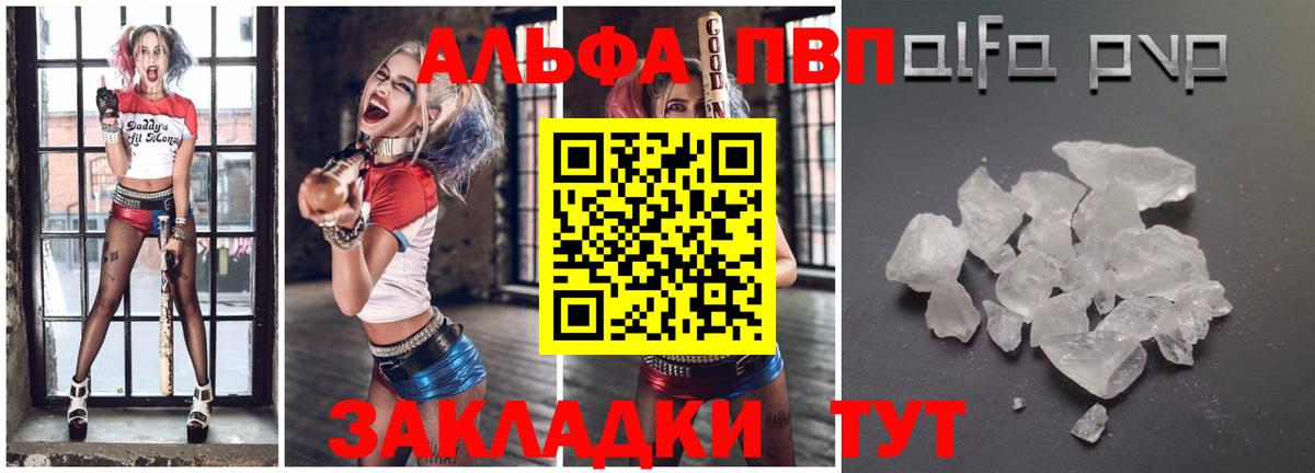 A PVP СК  А ПВП  Вход с VPN  Alpha PVP СК  Моршанск  APVP крисы CK 