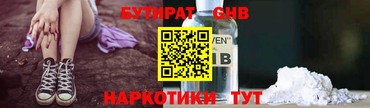 БУТИРАТ бутандиол Моршанск