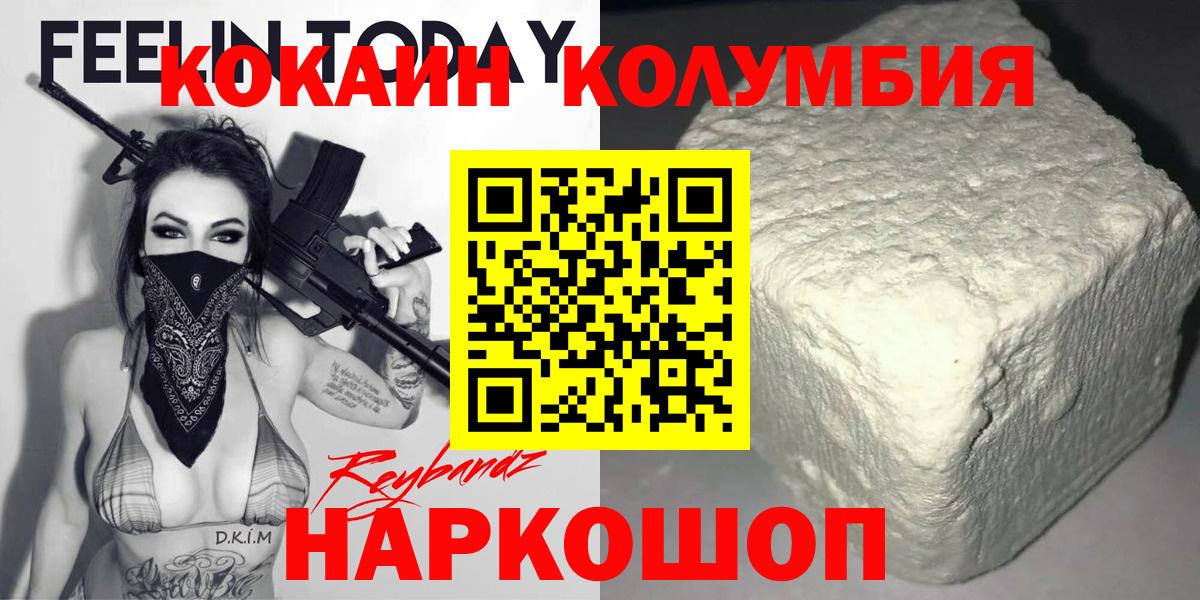 КОКАИН  Вход с VPN  Моршанск  COCAIN FishScale  КОКАИН Columbia 