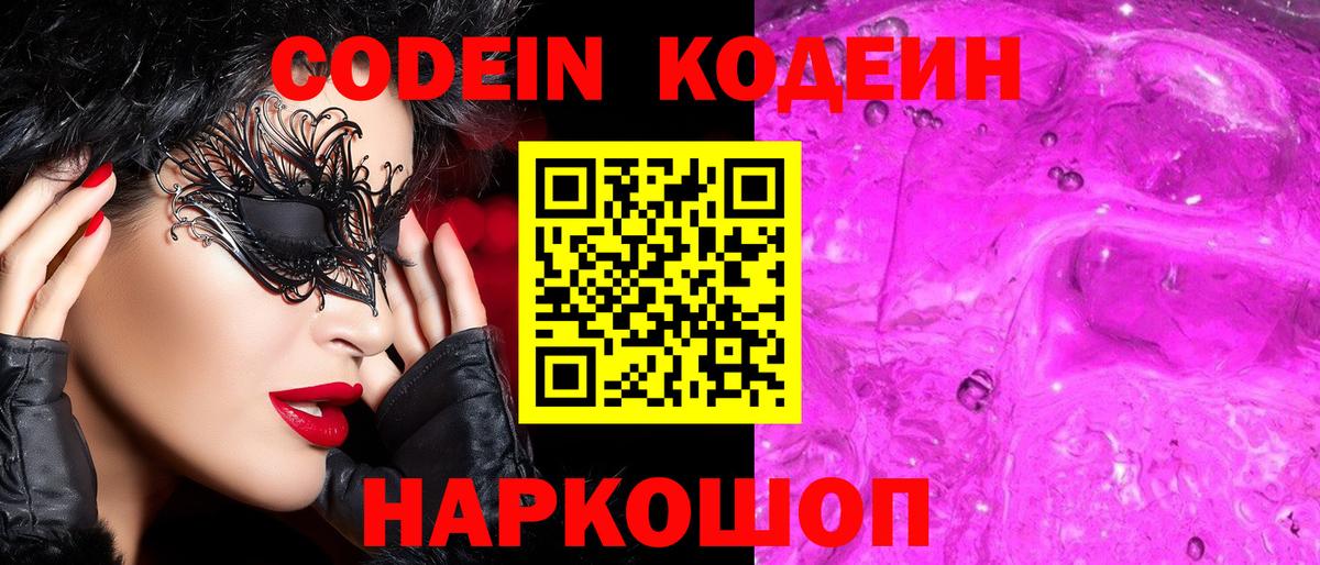 Кодеиновый сироп Lean напиток Lean (лин)  Вход с VPN  Codein напиток Lean (лин)  Моршанск 