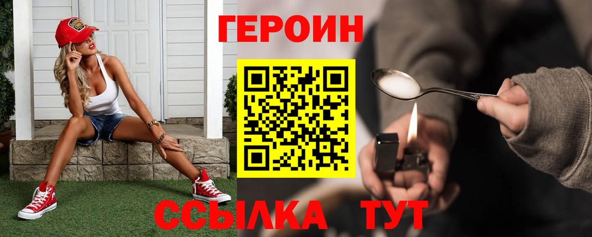 Героин белый Моршанск