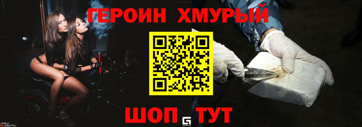 Героин афганец  Вход с VPN  ГЕРОИН  Моршанск 
