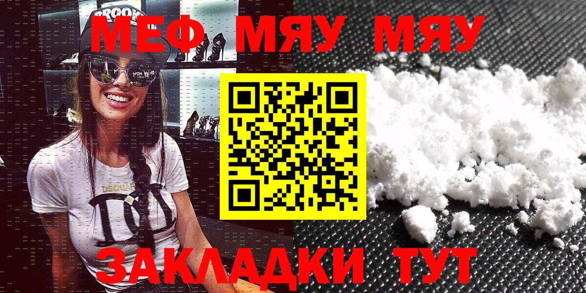 МЯУ-МЯУ  Вход с VPN  МЯУ-МЯУ  Моршанск  Мефедрон кристаллы  Меф mephedrone 