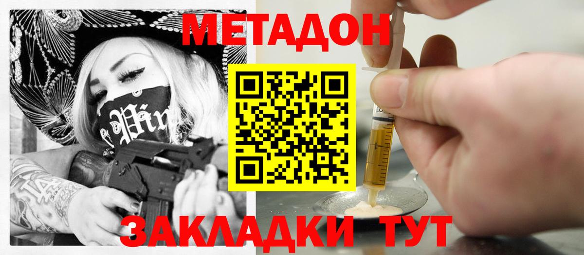 Метадон VHQ Моршанск